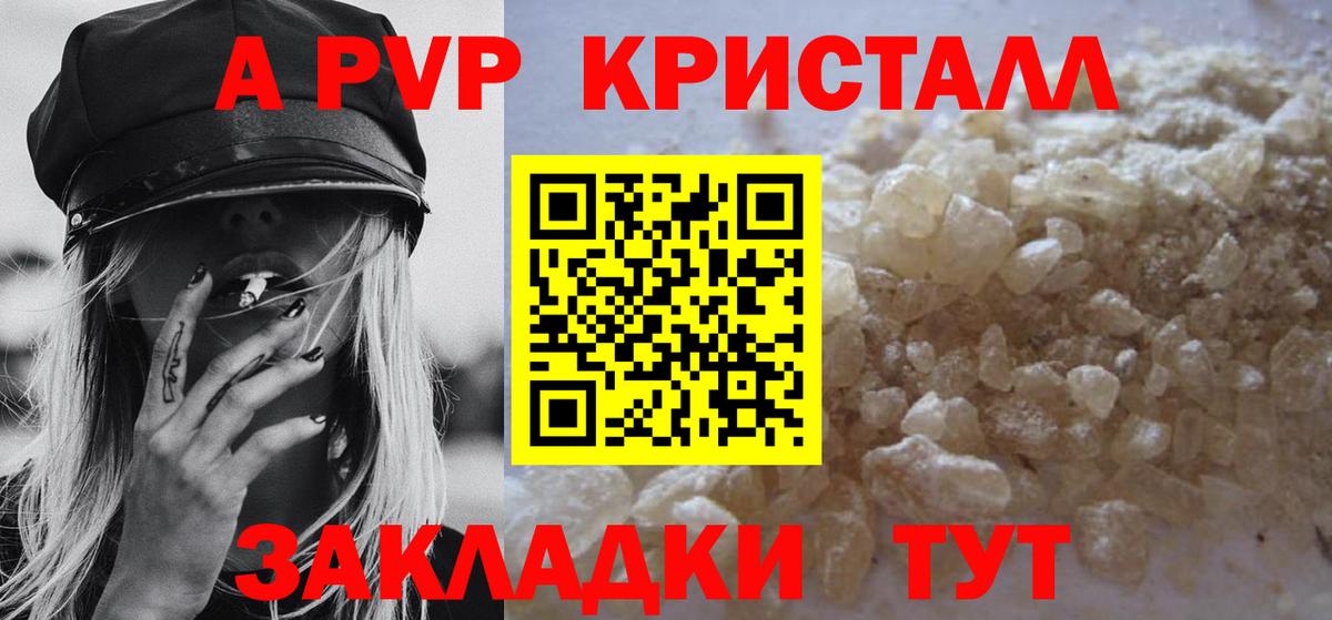 A PVP Crystall  Alpha-PVP кристаллы  A-PVP кристаллы  Клин  Вход с VPN 