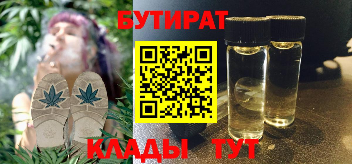 Клин  БУТИРАТ Butirat  Вход с VPN 