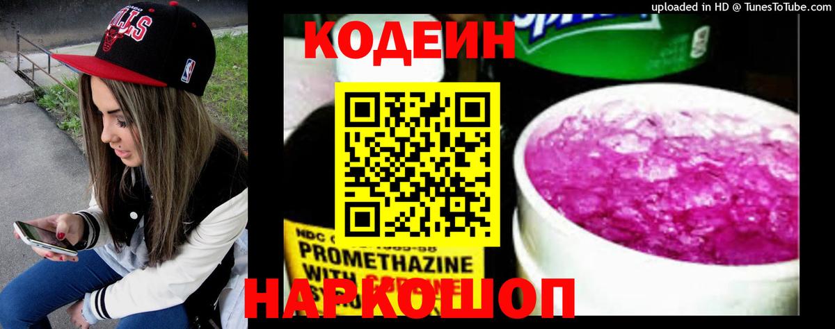 Codein Purple Drank Клин