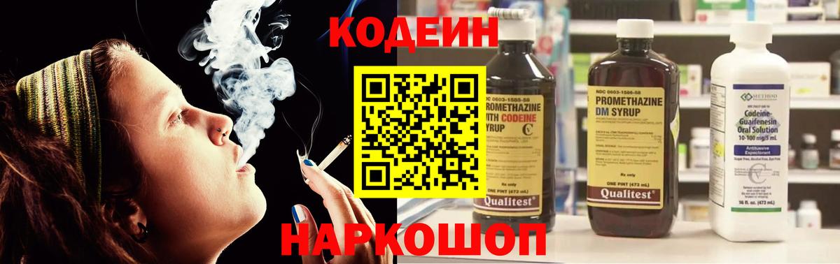 Клин  Кодеиновый сироп Lean Purple Drank  Вход с VPN 