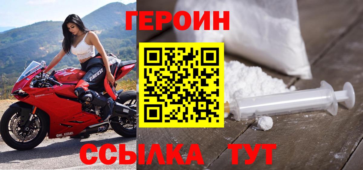 ГЕРОИН хмурый  Вход с VPN  Клин 