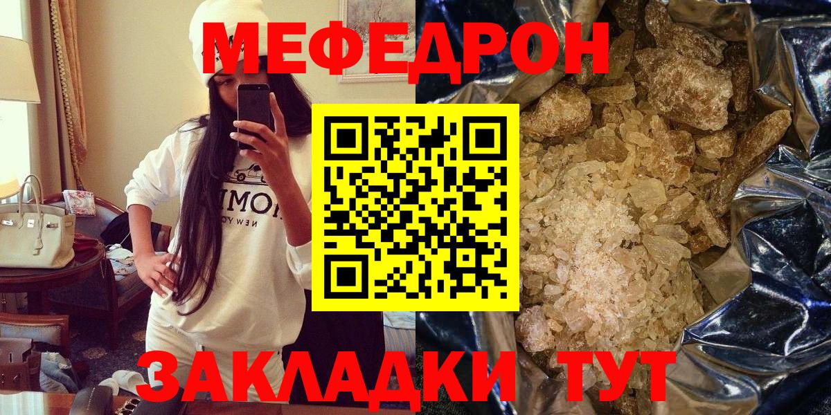 Меф мяу мяу Клин